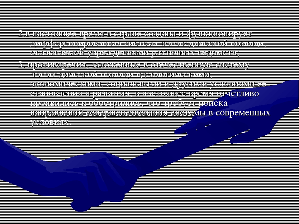 История развития логопедической помощи в России