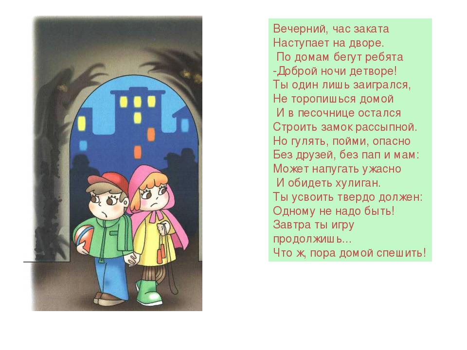 Презентация по безопасности "Опасности на улице!" для детского сада