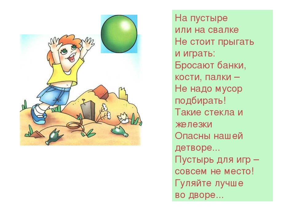 Презентация по безопасности "Опасности на улице!" для детского сада