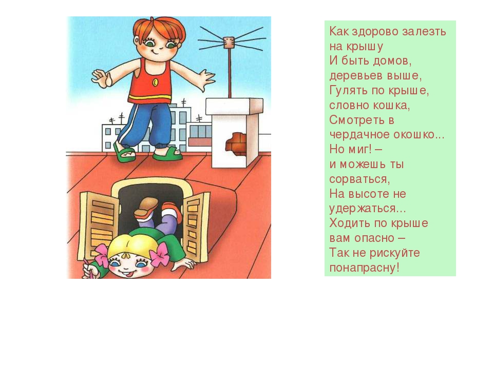 Презентация по безопасности "Опасности на улице!" для детского сада