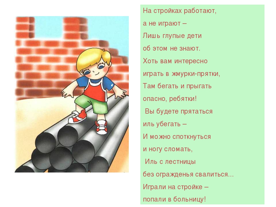 Презентация по безопасности "Опасности на улице!" для детского сада