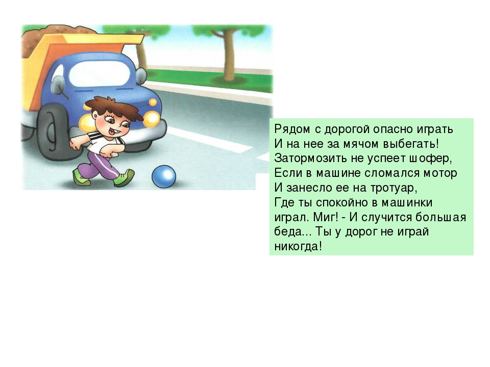 Презентация по безопасности "Опасности на улице!" для детского сада