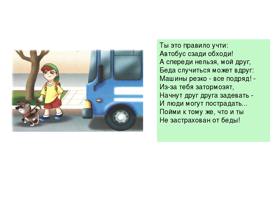 Презентация по безопасности "Опасности на улице!" для детского сада