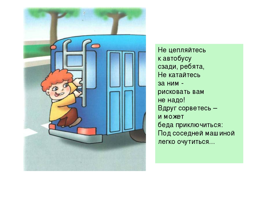 Презентация по безопасности "Опасности на улице!" для детского сада