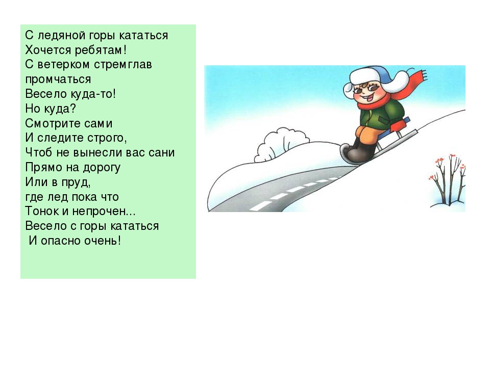 Презентация по безопасности "Опасности на улице!" для детского сада