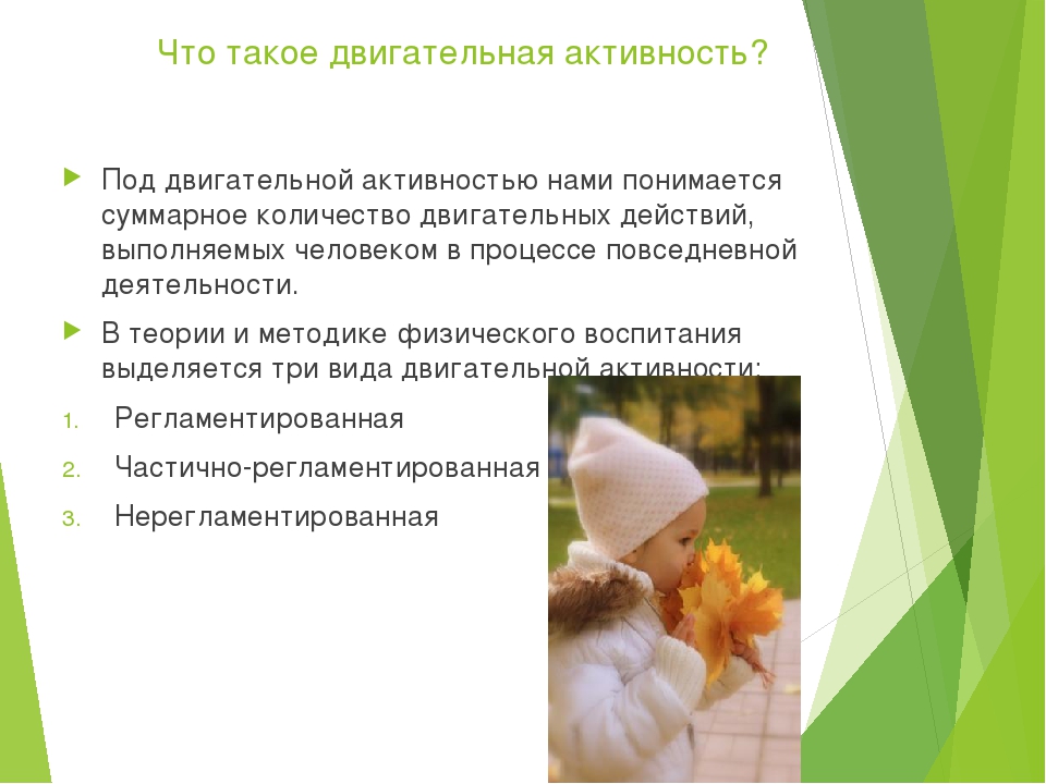 ПРЕЗЕНТАЦИЯ НА ТЕМУ "СОЗДАНИЕ УСЛОВИЙ ДЛЯ ДВИГАТЕЛЬНОЙ АКТИВНОСТИ ДЕТЕЙ".