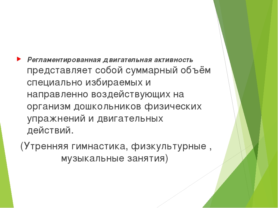 ПРЕЗЕНТАЦИЯ НА ТЕМУ "СОЗДАНИЕ УСЛОВИЙ ДЛЯ ДВИГАТЕЛЬНОЙ АКТИВНОСТИ ДЕТЕЙ".