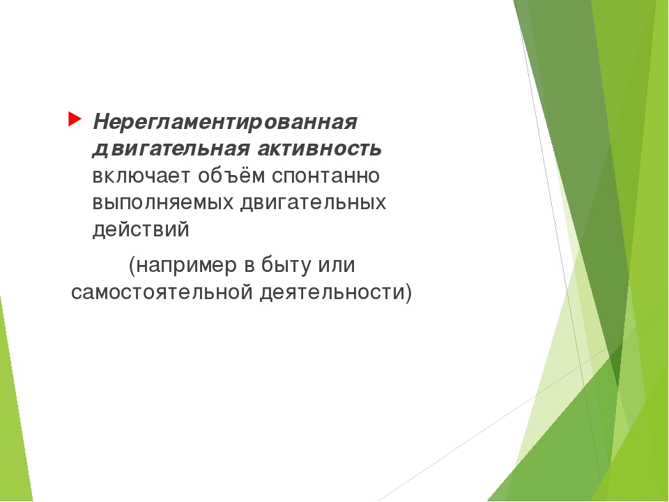 ПРЕЗЕНТАЦИЯ НА ТЕМУ "СОЗДАНИЕ УСЛОВИЙ ДЛЯ ДВИГАТЕЛЬНОЙ АКТИВНОСТИ ДЕТЕЙ".