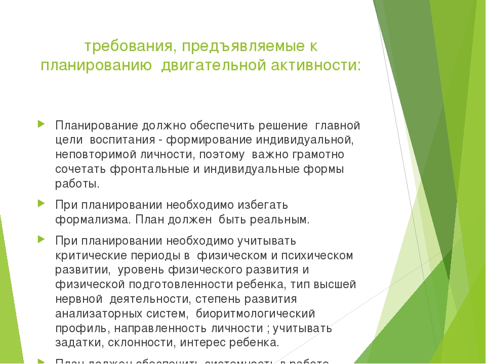 ПРЕЗЕНТАЦИЯ НА ТЕМУ "СОЗДАНИЕ УСЛОВИЙ ДЛЯ ДВИГАТЕЛЬНОЙ АКТИВНОСТИ ДЕТЕЙ".