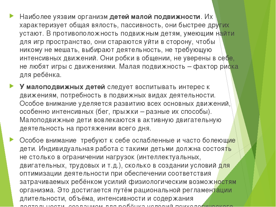 ПРЕЗЕНТАЦИЯ НА ТЕМУ "СОЗДАНИЕ УСЛОВИЙ ДЛЯ ДВИГАТЕЛЬНОЙ АКТИВНОСТИ ДЕТЕЙ".