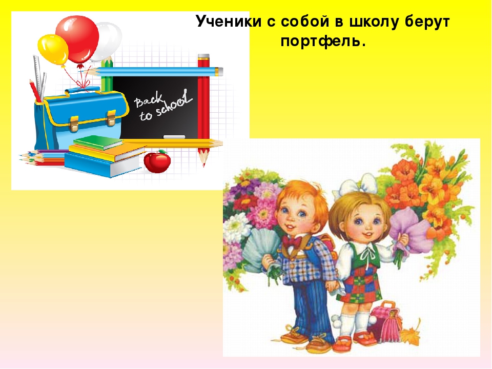 Презентация по познавательному развитию "День Знаний!" (вторая младшая группа)