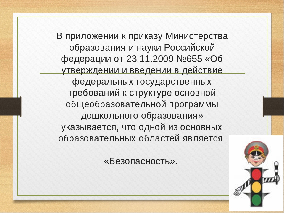 Презентация на тему "Формирование основ безопасности жизнедеятельности у детей дошкольного возраста".