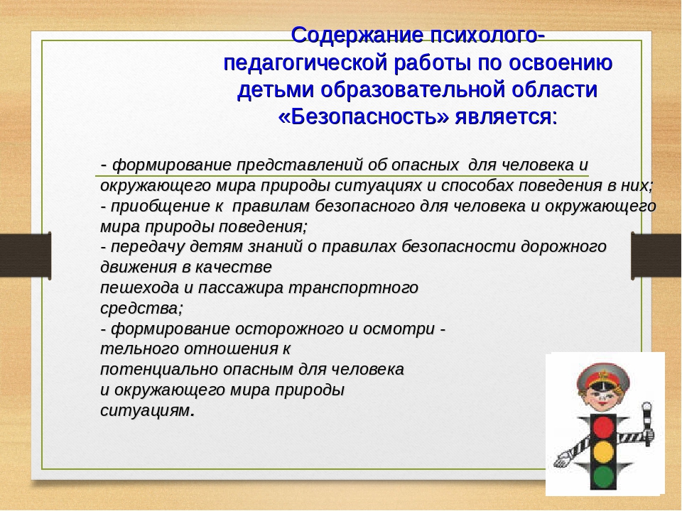 Презентация на тему "Формирование основ безопасности жизнедеятельности у детей дошкольного возраста".