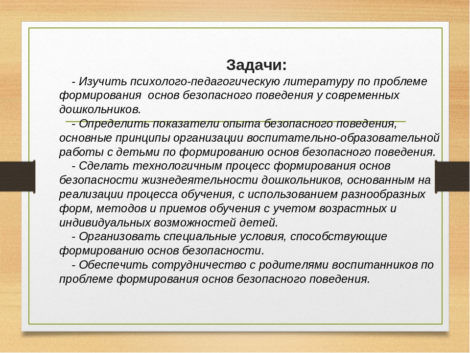 Презентация на тему "Формирование основ безопасности жизнедеятельности у детей дошкольного возраста".
