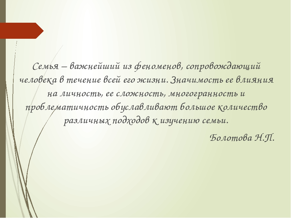 Презентация на тему "Психологическая безопасность ребёнка в семье".