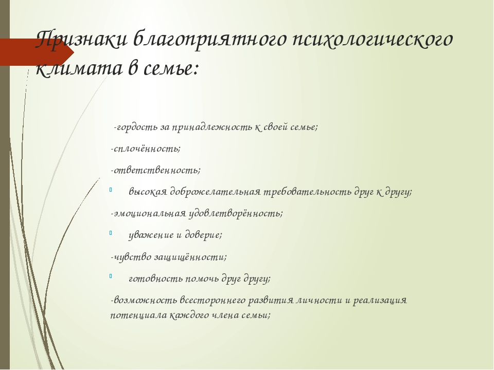 Презентация на тему "Психологическая безопасность ребёнка в семье".