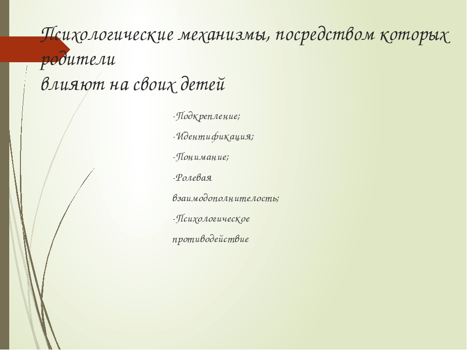 Презентация на тему "Психологическая безопасность ребёнка в семье".