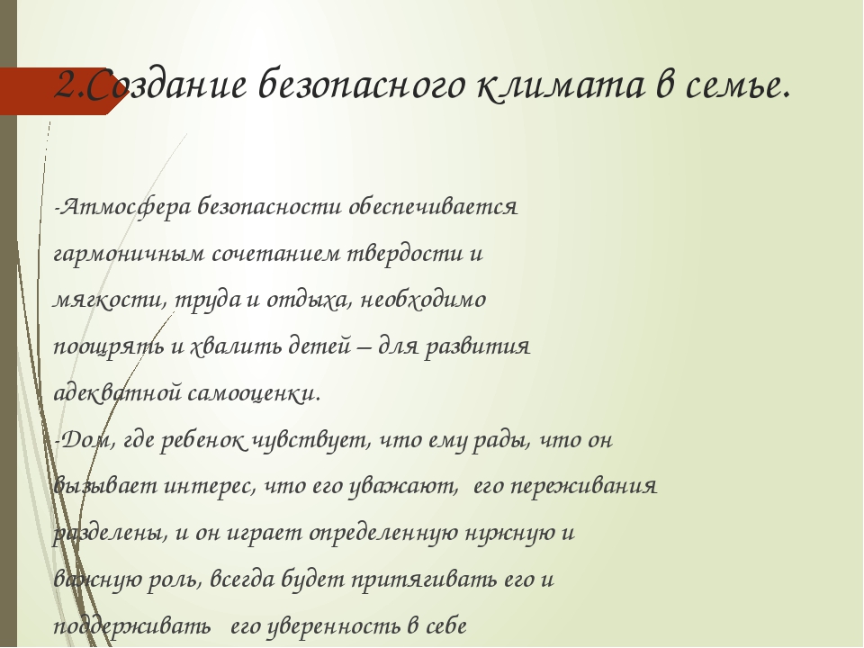 Презентация на тему "Психологическая безопасность ребёнка в семье".