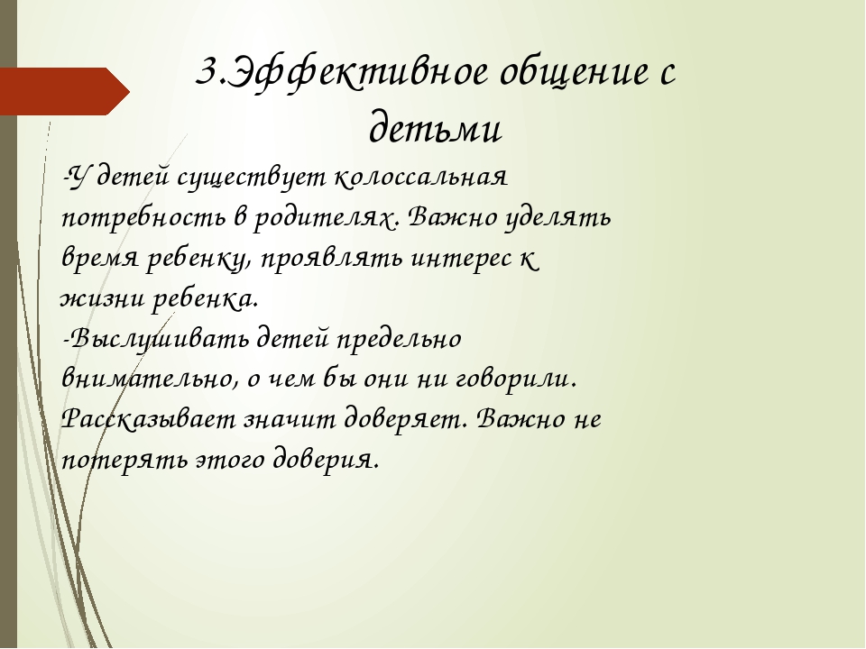 Презентация на тему "Психологическая безопасность ребёнка в семье".
