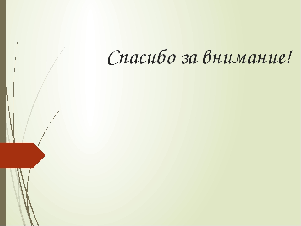 Презентация на тему "Психологическая безопасность ребёнка в семье".