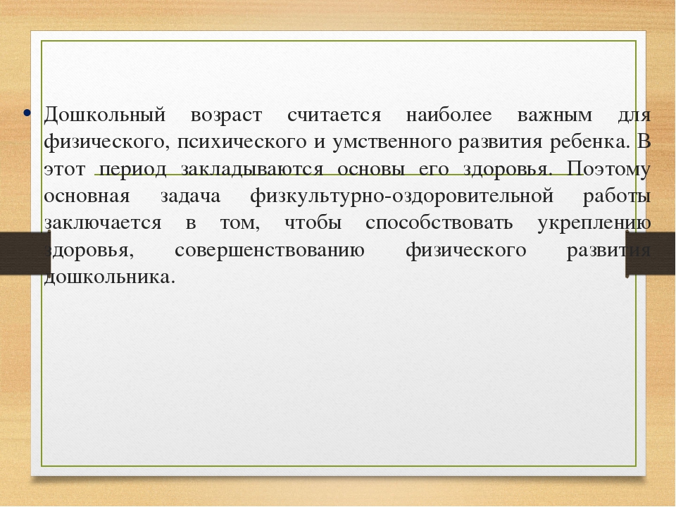 Презентация на тему «Физическое развитие детей в игровой деятельности»