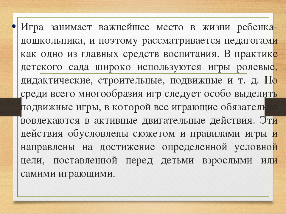 Презентация на тему «Физическое развитие детей в игровой деятельности»