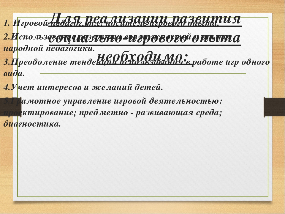 Презентация на тему «Физическое развитие детей в игровой деятельности»