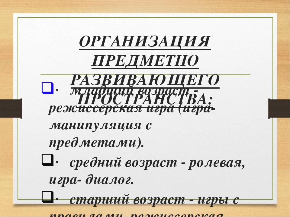 Презентация на тему «Физическое развитие детей в игровой деятельности»