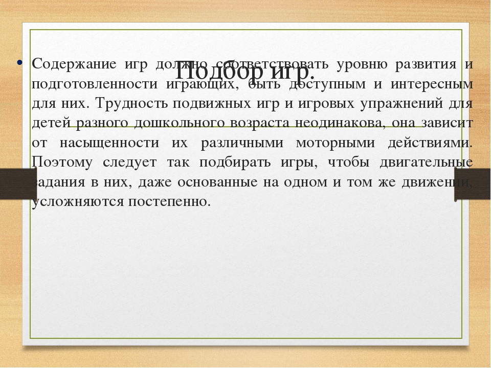 Презентация на тему «Физическое развитие детей в игровой деятельности»