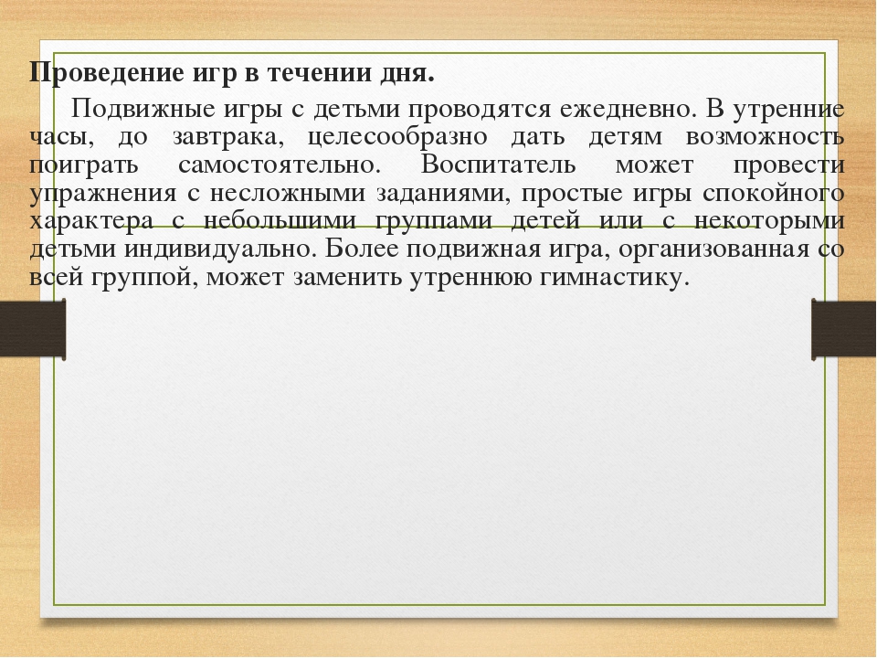 Презентация на тему «Физическое развитие детей в игровой деятельности»