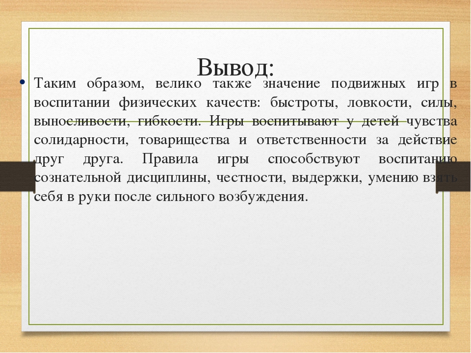 Презентация на тему «Физическое развитие детей в игровой деятельности»