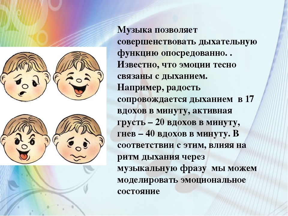 Презентация на тему "Музыкотерапия как средство психологического здоровья"