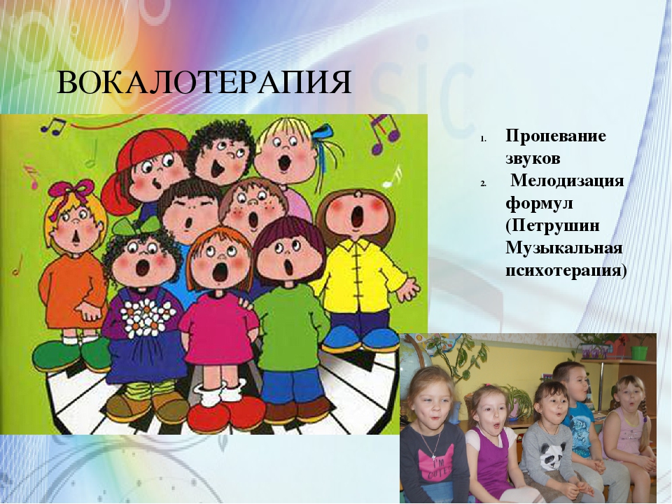 Презентация на тему "Музыкотерапия как средство психологического здоровья"