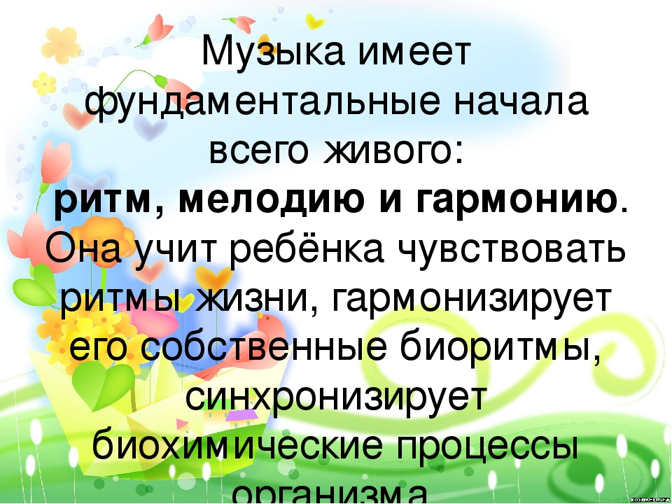 Презентация на тему "Музыкотерапия как средство психологического здоровья"
