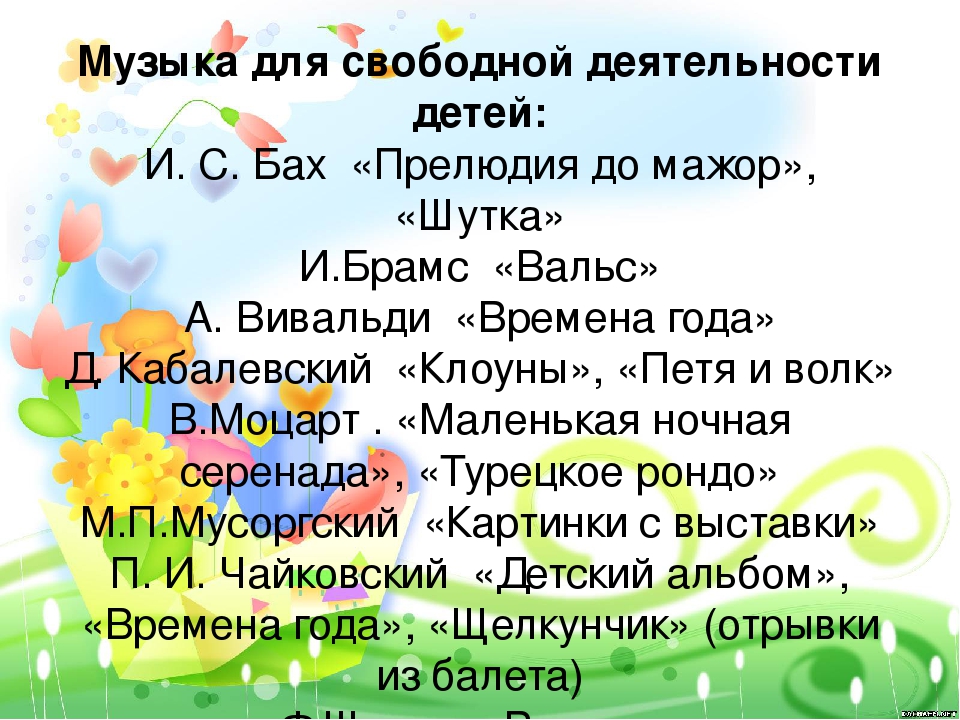 Презентация на тему "Музыкотерапия как средство психологического здоровья"