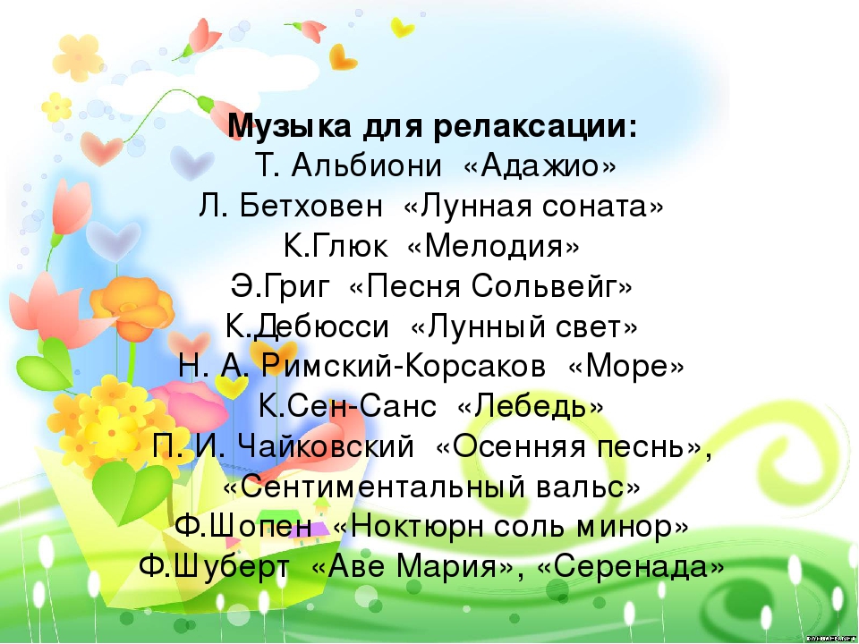 Презентация на тему "Музыкотерапия как средство психологического здоровья"