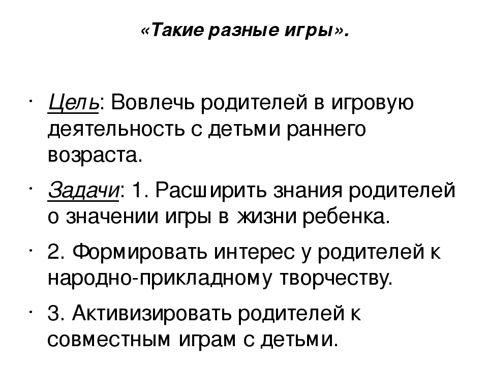 Презентация: «Такие разные игры».