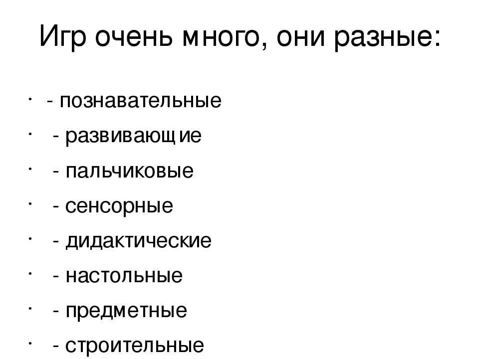 Презентация: «Такие разные игры».