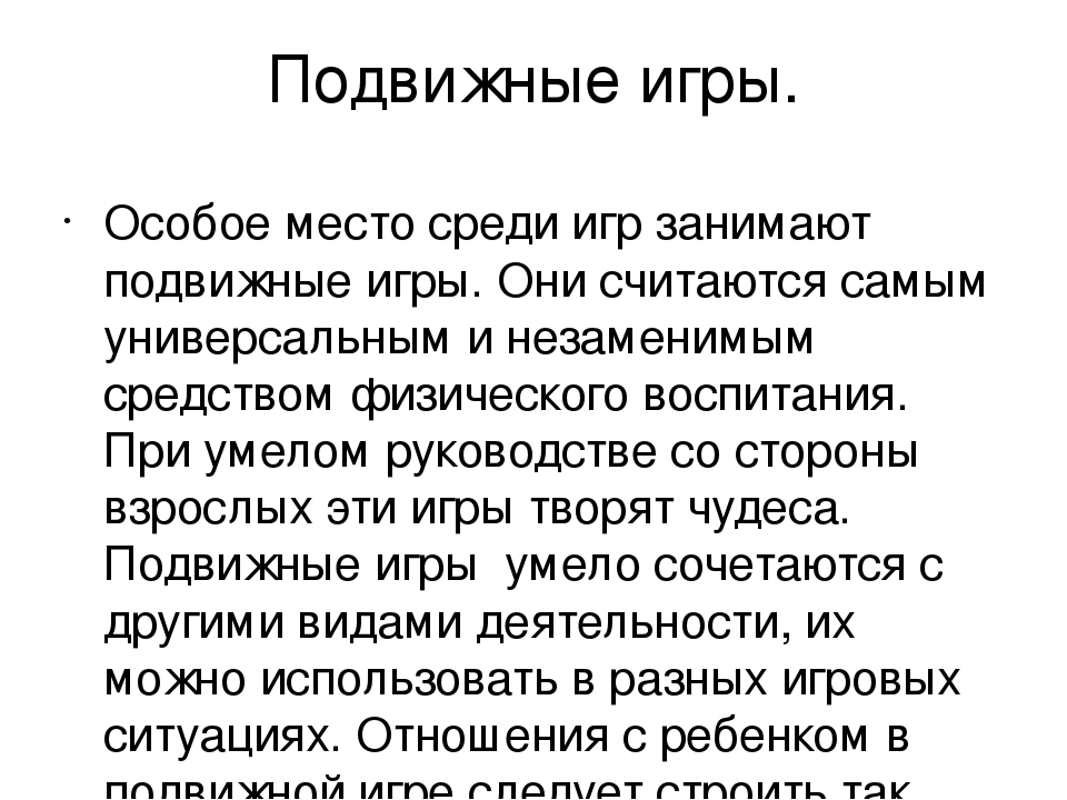 Презентация: «Такие разные игры».