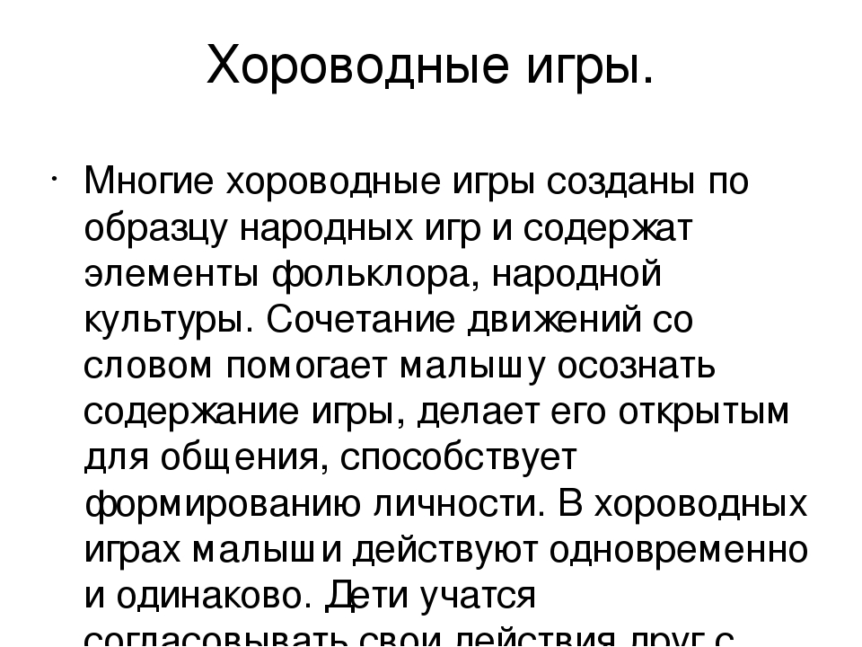 Презентация: «Такие разные игры».