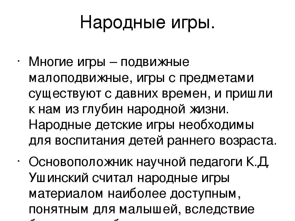 Презентация: «Такие разные игры».