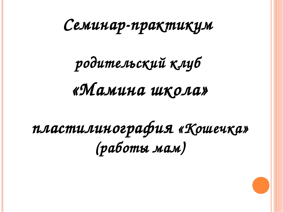 Презентация "Нетрадиционные технологии изобразительно - прикладного творчества - пластилинография для детей раннего возраста"