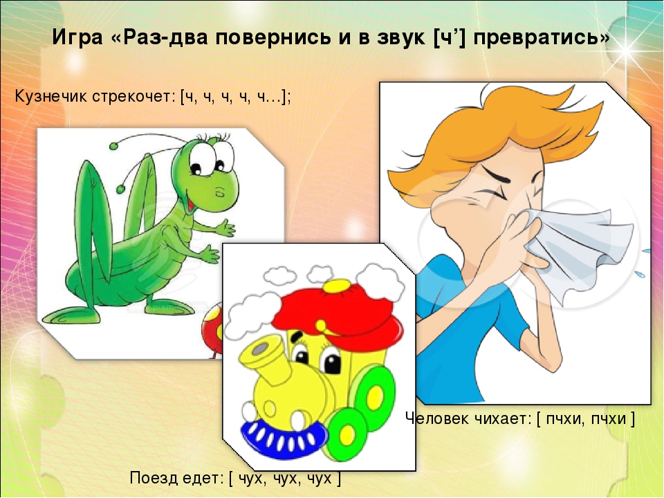 Презентация к занятию по обучению грамоте "Звук [Ч']