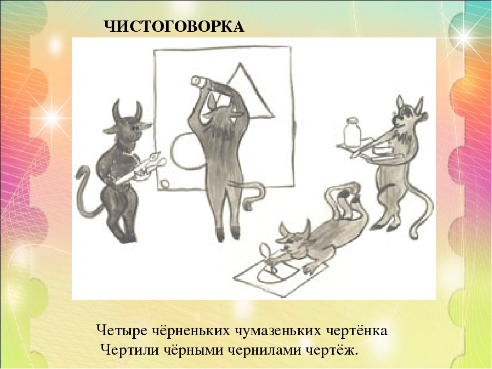 Презентация к занятию по обучению грамоте "Звук [Ч']