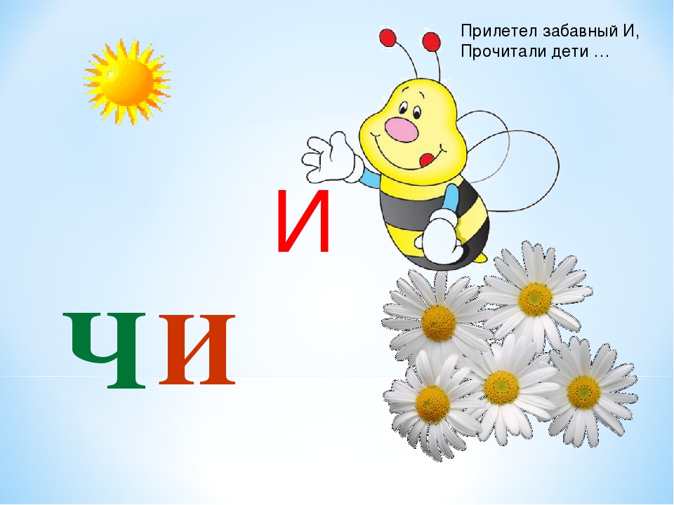 Презентация к занятию по обучению грамоте "Звук [Ч']