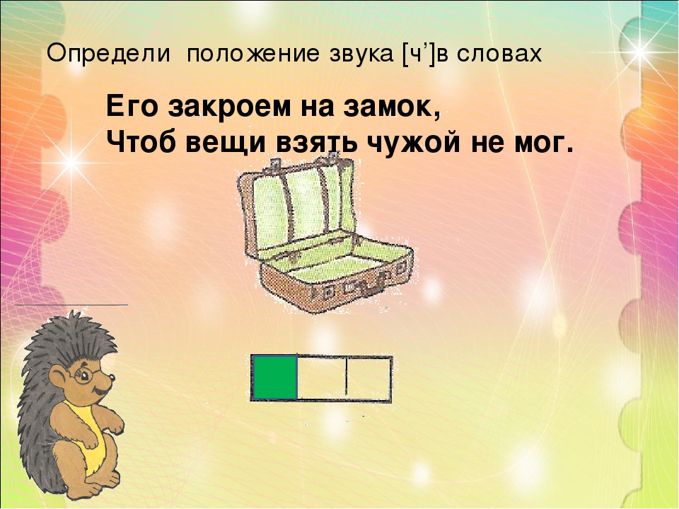 Презентация к занятию по обучению грамоте "Звук [Ч']