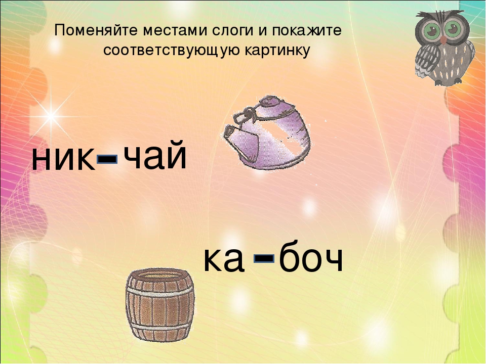 Презентация к занятию по обучению грамоте "Звук [Ч']