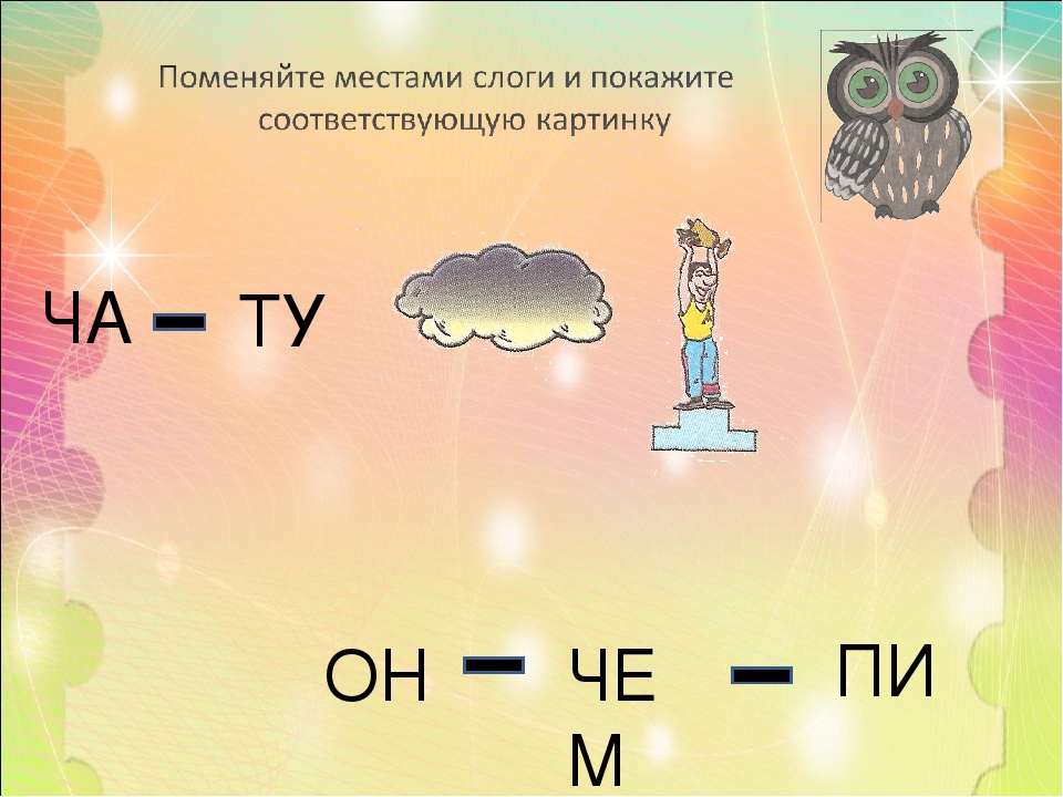 Презентация к занятию по обучению грамоте "Звук [Ч']