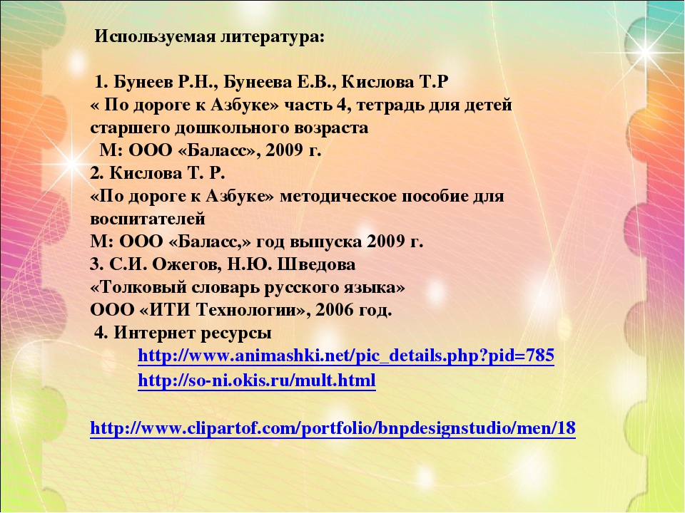 Презентация к занятию по обучению грамоте "Звук [Ч']