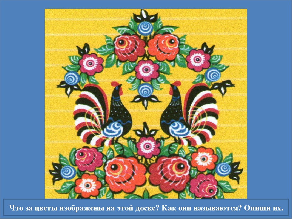 Обучающая презентация "Городецкая роспись"